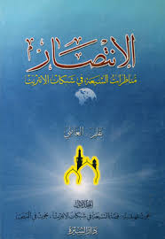 وروى أبو داود عن ابن عباس قال : Ø§Ù„Ø¥Ù†ØªØµØ§Ø± Ø§Ù„Ù…Ø¬Ù„Ø¯ Ø§Ù„Ø£ÙˆÙ„ Ù…ÙˆÙ‚Ø¹ Ø³Ù…Ø§Ø­Ø© Ø§Ù„Ø¹Ù„Ø§Ù…Ø© Ø§Ù„Ø´ÙŠØ® Ø¹Ù„ÙŠ Ø§Ù„ÙƒÙˆØ±Ø§Ù†ÙŠ Ø§Ù„Ø¹Ø§Ù…Ù„ÙŠ