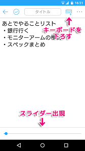 文字拡大メモ スライダーで文字の大きさをビヨンビヨン変えられるメモアプリ Orefolder