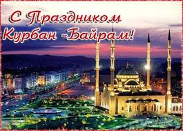 Открытки поздравления гиф фото скачать. Krasivye Kartinki Kurban Bajram 2021 23 Foto Prikolnye Kartinki I Yumor