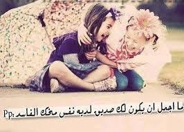 لصداقة أرض زرعت بالمحبة وسقيت بماء المودة الصداقة حلم وكيان يسكن الوجدان الصديق الحقيقي هو الذي يم Miss My Best Friend Best Motivational Quotes Arabic Quotes