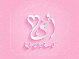 صور عيد الام 2021 اجمل صور تهنئة لعيد الأم i love my father mother quotes happy mothers day