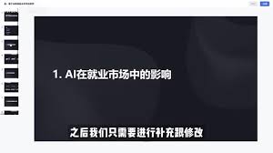 做PPT的福音，免费无限制的AI工具一键生成PPT#AI办公#AI写作#AI ...