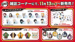 The protagonist, which falls under the category of the protagonist being perceived as being bad by everyone. é¬¼æ»…ã®åˆƒ ã®æ–°ã‚°ãƒƒã‚ºãŒ11æœˆ13æ—¥ã‚ˆã‚Šãƒ­ãƒ¼ã‚½ãƒ³ã®åº—é ­ã«ã¦ç™ºå£² Game Watch