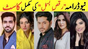First names of actors and actresses beginning with a b. Raqs E Bismil New Hum Tv Drama Complete Cast With Real Names Sarah Falak Imran Ashraf New Drama Youtube