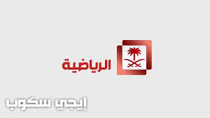 تعد بوابة وزارة الصحة السعودية واجهة إعلامية إلكترونية لنشر معلومات صحية دقيقة ومدخلاً إلكترونياً لكل ما تقدمه الوزارة من خدمات. ØªØ±Ø¯Ø¯ Ø§Ù„Ù‚Ù†ÙˆØ§Øª Ø§Ù„Ù…Ø¬Ø§Ù†ÙŠØ© Ø§Ù„Ø³Ø¹ÙˆØ¯ÙŠØ© Ø§Ù„Ø±ÙŠØ§Ø¶ÙŠØ© Ksa Sports Ø§Ù„Ù†Ø§Ù‚Ù„Ø© Ù„Ù„Ø¯ÙˆØ±ÙŠ Ø§Ù„Ø³Ø¹ÙˆØ¯ÙŠ Ø³ÙˆØ§Ø­ Ù‡ÙˆØ³Øª