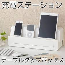ケーブルボックス コードケース cable box ケーブル収納 テーブルタップステーション 充電スタンド スマホ タブレット モバイル用 充電ステーション ケーブルボックス コードケース ケーブル収納 配線収納 タップ収納 コードボックス スマホコードボックス o 充電