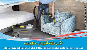 شركة تنظيف كنب بجدة بأسعار ممتازة 0500589444 تنظيف الكنب بالبخار بجده