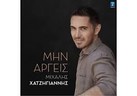 Becky g, ludmilla, snoop dogg, papatinho, dj luian, mambo kingz, swae. Mhn Argeis To Neo Tragoydi Toy Mixalh Xatzhgiannh Kykloforei Apokleistika Sto Spotify Gpop Gr