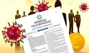 Μια συνάρτηση ƒ λέγεται γνησίως φθίνουσα σε ένα διάστημα δ του πεδίου ορισμού της, όταν για οποιαδήποτε x1, x2$\in$δ με x1 < x2. Korwnoios Dieykrinhseis Gia Ta 800 Eyrw Thn Anastolh Symbasewn Ergasias Erganh Thlergasia Ergasiaka Gr