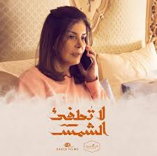 Maybe you would like to learn more about one of these? Mervat Amin Ù…ÙŠØ±ÙØª Ø§Ù…ÙŠÙ† Ù„Ø§ ØªØ·ÙØ¦ Ø§Ù„Ø´Ù…Ø³ Facebook
