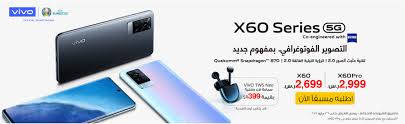 يأتي بتشغيل نظام تشغيل اندرويد 11. Ø³Ø¹Ø± Vivo X60 Ùˆ X60 Pro ÙÙŠ Ø§Ù„Ø³Ø¹ÙˆØ¯ÙŠØ© Ùˆ Ù…ÙŠØ¹Ø§Ø¯ Ø§Ù„Ø·Ø±Ø­ Ø§Ù„Ù…Ø±Ø³Ø§Ù„