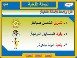 جملة اسمية جملة فعلية موقع اللغة العربية هناء نعراني