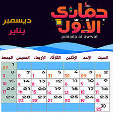 اليوم منذ بداية السنة الهجرية. ØªØ­Ù…ÙŠÙ„ Ø§Ù„ØªÙ‚ÙˆÙŠÙ… Ø§Ù„Ù‡Ø¬Ø±ÙŠ 1441 ÙˆØ§Ù„Ù…ÙŠÙ„Ø§Ø¯ÙŠ 2019 Pdf ØµÙˆØ±Ø© ÙƒÙ… Ø§Ù„ØªØ§Ø±ÙŠØ® Ø§Ù„Ù‡Ø¬Ø±ÙŠ ÙˆØ§Ù„Ù…ÙŠÙ„Ø§Ø¯ÙŠ Ø§Ù„ÙŠÙˆÙ… Calendar Periodic Table