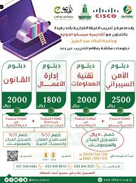 مركز تدريب الغرفة التجارية بأحد رفيدة يطلق دبلومات اون لاين