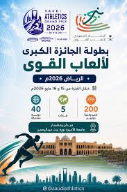 إشراقة - 🔴 بطولة الجائزة الكبرى لألعاب القوى _ #الرياض_2026 م ♦️ خلال الفترة من 15 و 16 مايو 2026 م 🔰 40 دولة مشاركة 🌏 5 قارات 👤 200 لاعب ولاعبة