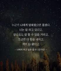 좋은글귀 카톡프사 카톡배경이미지 모음 2020 명언 좋은 글귀 사실