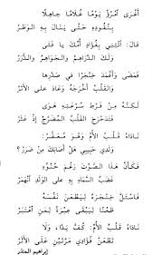 شعر ابراهيم المطر Arabic Poetry Cool Words Arabic Love Quotes