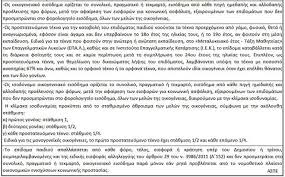 Πιο συγκεκριμένα, οι εγκεκριμένες αιτήσεις α21 από τον οπεκα. Ola Ta Posa Gia To Epidoma Paidioy Analytikos Pinakas Star Gr