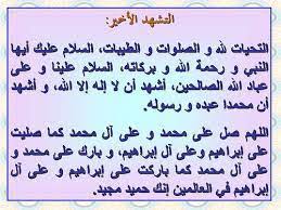 «التَّحِيَّاتُ لِلَّهِ وَالصَّلَوَاتُ وَالطَّيِّبَاتُ، السَّلَامُ عَلَيْكَ أَيُّهَا النَّبِيُّ وَرَحْمَةُ. Ø§Ù„ÙÙ‚Ù‡ Ø§Ù„Ø­Ù†Ø¨Ù„ÙŠ Ø§Ù„ØµÙ„Ø§Ø© Ø§Ù„ØªØ´Ù‡Ø¯ Ø§Ù„Ø·Ø±ÙŠÙ‚Ø© Ø§Ù„Ù‚Ø§Ø¯Ø±ÙŠØ© Ø§Ù„Ø¹Ù„ÙŠØ©
