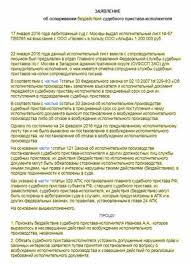 Zhaloba Na Sudebnyh Pristavov Iz Za Ih Bezdejstviya Obrazec