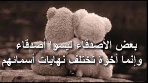 احلى صور كلام وحكم , خلفيات اقوال وامثال عن الحياة, أقوال مصورة وحكم Ø§Ù‚ÙˆØ§Ù„ ÙˆØ­ÙƒÙ… Ø¹Ù† Ø§Ù„ØµØ¯Ø§Ù‚Ø© Ø§Ù„Ø­Ù‚ÙŠÙ‚ÙŠØ© Ø§Ù„ØµØ¯Ø§Ù‚Ø© Ø§Ù„Ø­Ù‚ÙŠÙ‚ÙŠØ© Ù„ÙŠØ³Øª Ø¨ÙƒÙ„Ø§Ù… Ø¨Ù„ Ø§ÙØ¹Ø§Ù„ Ø§Ù„Ø­Ø¨ÙŠØ¨ Ù„Ù„Ø­Ø¨ÙŠØ¨