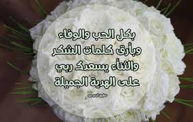 شكر وتقدير للاصدقاء عبارات شكر على هدية