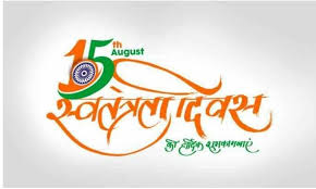 With 365 days 2021 is a normal year and no leap year. Happy Independence Day 15 August Brilliant Images 2021