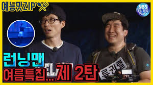 This is 런닝맨 로고 by 전동욱 on vimeo, the home for high quality videos and the people who love them. Eng Sub ì˜ˆëŠ¥ë§›zip ëŸ°ë‹ë§¨ ì´ê±° ê³µí¬ë§žì§€ ì—¬ë¦„íŠ¹ì§'2íƒ„ Feat ì „ìœ¨ë¯¸ê¶ 5ì£¼ë…„íŠ¹ì§' ì˜ë¦¬ê²Œìž„ Runningman Youtube