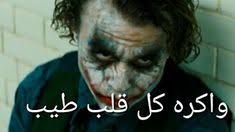 Check spelling or type a new query. 85 Joker Wallpapers Ideas Ø¬ÙˆÙƒØ± ØµÙˆØ±Ø© Ø´Ø®ØµÙŠØ© ØµÙˆØ±Ø©