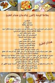 Pin By Sarra Good Girl On Hichem Cookingهشام للطبخ Algerian Recipes Arabic Food Recipes