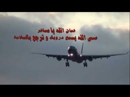 فمان الله يا مسافر صديقتي Youtube