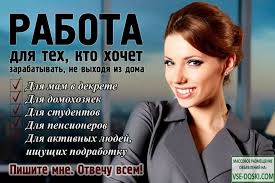Rabota Na Domu Oplata Ezhednevno Kiev