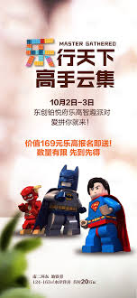 地产乐高暖场活动海报 movie posters poster movies
