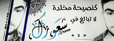 تصميمي كنصيحة مخلدة لاتبالغ في شعورك