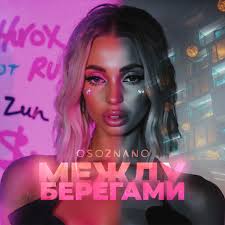 Osoznano — Apple Music