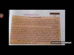 تواجه اللغة العربية تحدي العولمة، الذي يعطي السيطرة للغات صاحبة الإنجازات الكبرى، في مجالات التقنية والاقتصاد، ويجعلها مسيطرة على ثقافات أخرى كاملة بلغاتها فما هي التحديات التي تواجه لغة الضاد راهنا ومستقبلا؟ ØªØ­Ø¶ÙŠØ± Ù†Øµ Ø§Ù„Ù‡Ø§ØªÙ Ø§Ù„Ø¬Ø¯ÙŠØ¯ Øµ102 Ø§Ù„Ø±Ø§Ø¦Ø¯ ÙÙŠ Ø§Ù„Ù„ØºØ© Ø§Ù„Ø¹Ø±Ø¨ÙŠØ© Ø£ÙˆÙ„Ù‰ Ø¥Ø¹Ø¯Ø§Ø¯ÙŠ Youtube