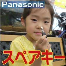 Panasonic 敏速発送 パナソニック 電動自転車用ディンプルキー