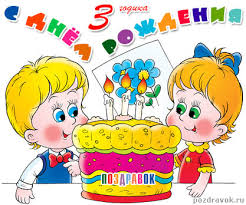 поздравления с днем рождения девочке 12 лет в прозе Pozdravleniya Na Den Rozhdeniya 3 Goda Devochke Malchiku V Proze