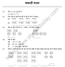 Maybe you would like to learn more about one of these? Class 4 Maths Hindi Kabadi Wala Worksheet