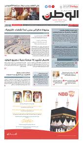 مسلسل ضربة معلم الحلقة 27 السابعة و العشرون. Alwatan 08 Aug 2019 By Alwatan Bh Issuu