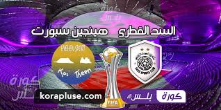 Logologo.com, the home of free logos that really are free. Ù…Ø¨Ø§Ø±Ø§Ø© Ø§Ù„Ø³Ø¯ Ø§Ù„Ù‚Ø·Ø±ÙŠ Ø¶Ø¯ Ù‡ÙŠÙ†Ø¬ÙŠÙ† Ø¨Ø« Ù…Ø¨Ø§Ø´Ø± ÙƒØ§Ø³ Ø§Ù„Ø¹Ø§Ù„Ù… Ù„Ù„Ø§Ù†Ø¯ÙŠØ© Ø¨ØªØ§Ø±ÙŠØ® 11 12 2019 ÙƒÙˆØ±Ø© Ø¨Ù„Ø³