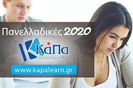 Live συζήτηση και σχολιασμός για τα θέματα που έπεσαν! Panelladikes E3etaseis 2020 8emata Apanthseis Gia Ta Ma8hmata Twn Arxaiwn Ellhnikwn Kai Ma8hmatikwn Hmerhsiwn Kai Esperinwn Genikwn Lykeiwn Patras Events