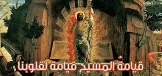 هو احتفال خاص بالمصريين في فصل الربيع ، وهو عطلة رسمية، وتعددت الروايات حول أصل هذا و موعد شم النسيم 2020يأتي في 20 أبريل من هذا العام. Ø±Ø³Ø§Ù„Ø© Ø§Ù„Ù…Ø·Ø±Ø§Ù† ÙƒØ±ÙŠÙƒÙˆØ± Ø§ÙˆØºØ³Ø·ÙŠÙ†ÙˆØ³ Ø¨Ù…Ù†Ø§Ø³Ø¨Ø© Ø¹ÙŠØ¯ Ø§Ù„Ù‚ÙŠØ§Ù…Ø© Ø§Ù„Ù…Ø¬ÙŠØ¯ Abouna