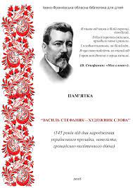 Народився василь семенович стефаник 14 травня 1871р. Calameo Vasil Stefanik Hudozhnik Slova