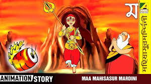 Maa Mahisasur Mardini ম মহ ষ স র মর দ ন Mahalaya Special Bangla Ca Bengali Cartoon Videos Kids Animat Animated Movies Bengali Song Cartoon Gifs