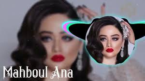 Mahboul Ana Remix 2025