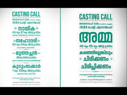 Cast couching exists in almost every film industies and malayalam film industry is not an exception. Casting Call Posters With A Difference Filmibeat
