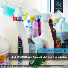 الباحثون السوريون مخاطر مزج ماء الجافيل مع المنظفات الأخرى
