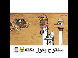 مسامير سلتوح يقول نكته youtube in 2021 youtube videos music baseball cards cards