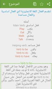 3 صور من كتاب قواعد اللغة الانجليزية لجميع المستويات. Ù‚ÙˆØ§Ø¹Ø¯ Ø§Ù„Ù„ØºØ© Ø§Ù„Ø§Ù†Ø¬Ù„ÙŠØ²ÙŠØ© Ø¨Ø¯ÙˆÙ† Ù†Øª For Android Apk Download